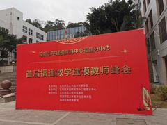 -福建师范大学(仓山校区)