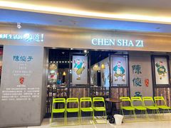 -陈傻子餐厅(世纪都会店)