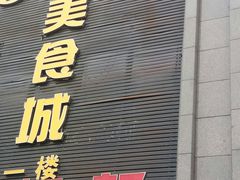 -天阳亲子广场(钱江新城店)