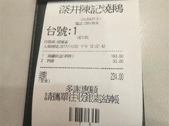 -深井陈记烧鹅酒家(新填地街店)