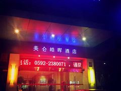 -美仑皓晖酒店