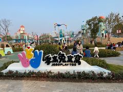 -季高兔窝窝亲子园(上海薰衣草公园店)