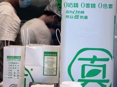 -真茶屋·0奶精(街道口一店)