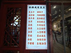 -杜记甜食(大众巷店)