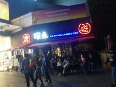 鲜青椒烤鱼-探鱼·鲜青椒爽麻烤鱼(领展购物广场店)