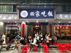 门面-回家吃饭·地道南昌菜(建德观总店)