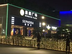 -皇庭广场(福华三路店)