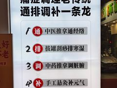 -经禅和·中医推拿(奥体恒山路店)