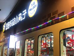 门面-2路车站小丸子(青泥洼桥店)
