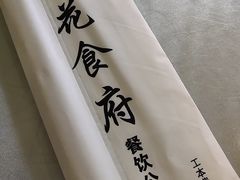 -百花食府(渔阳南路店)
