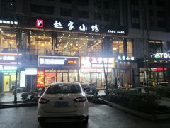 -赵家小馆(沈阳禹洲广场店)