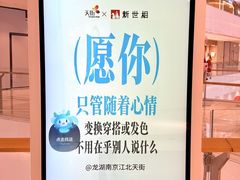 -龙湖南京江北天街