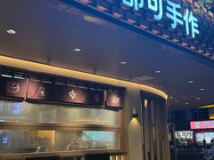 -都可手作(学士街手作店)
