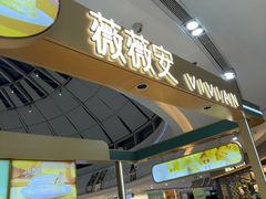 -薇薇安(榴莲千层蛋糕·二七万达店)