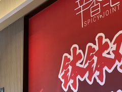 -辛香汇·现炒川菜(城北万象城店)