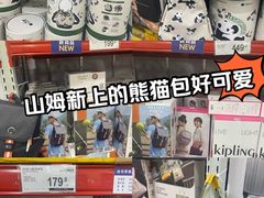 -山姆会员商店(亦庄创意生活广场店)