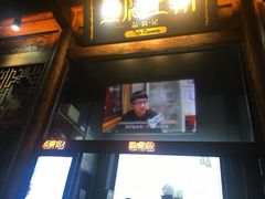 门面-品腐记·豆腐王朝(老门东总店)