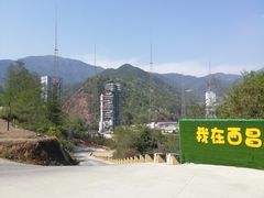 -西昌卫星发射中心