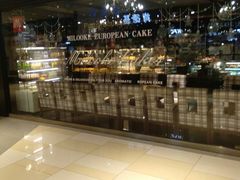 门面-米洛克欧洲蛋糕(西南路店)