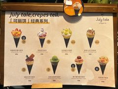 -July tale·可丽饼(德基广场店)