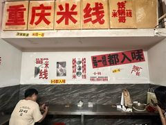 -铁锅哥米线