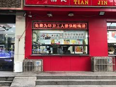 门面-二斗栗子(黄河道店)