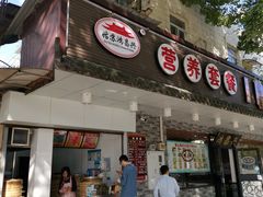 门面-复旦大学本部-食堂