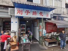 门面-刚子蹄花(总店)