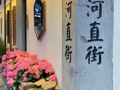 -小河直街历史文化街区