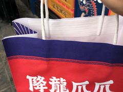 -降龙爪爪(建设路2店)