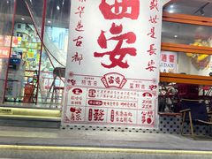 -魏家凉皮(博水商务大厦店)