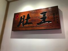 -肚王罐罐里的秘密(铜锣湾店)