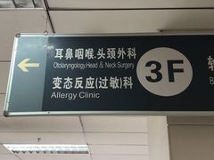 -首都医科大学附属北京同仁医院(南区)