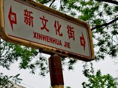 -北京第二实验小学