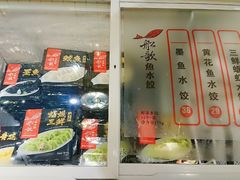 -船歌·鱼水饺青岛菜(国贸商城店)