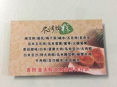 -金太粽(上海弄堂第一粽店)