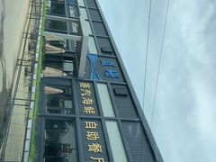 -蓝珊甄选海鲜自助·火锅大排档(近阿那亚店)