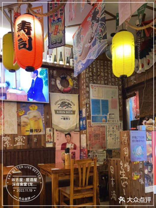坂吉屋·居酒屋深夜食堂(龙湖店)大堂图片