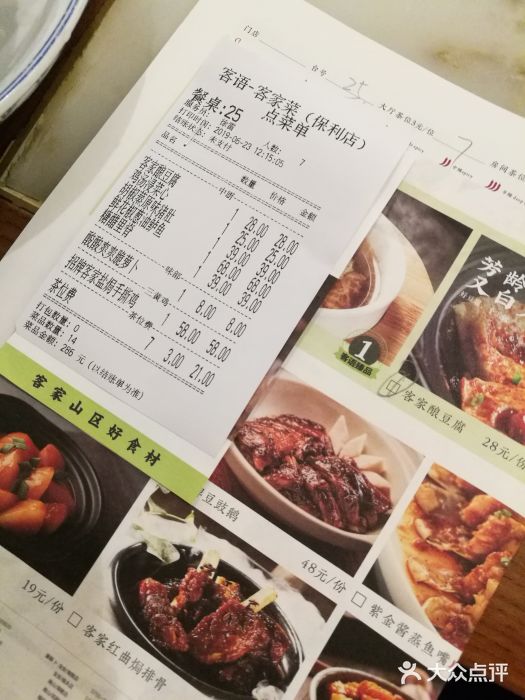 客语客家菜(琶洲保利店)账单图片