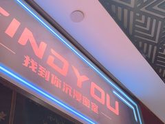 -恐怖游戏(湖滨店)