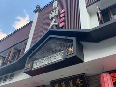 -自游人·美食一楼·地道徽菜(三十年名店)