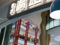 门面-满记甜品(静安大悦城店)