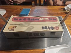 -钱锋炭缸烧烤(安达街直营二店)