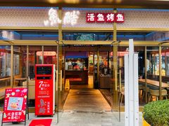 门面-鱼酷活鱼烤鱼(静安大融城店)