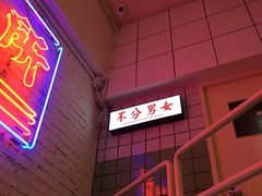 -春麗吃飯公司(工体店)