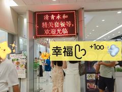 -清华大学-观畴园餐厅
