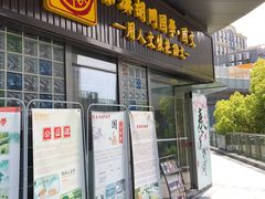 -秦汉胡同国学书院(川沙分馆)