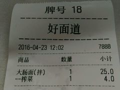 账单-好面道大肠面(中华路店)