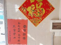 -富记鱼蛋粉(西村店)