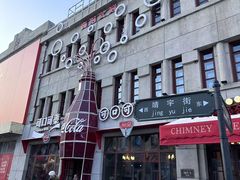 -中华巴洛克风情街